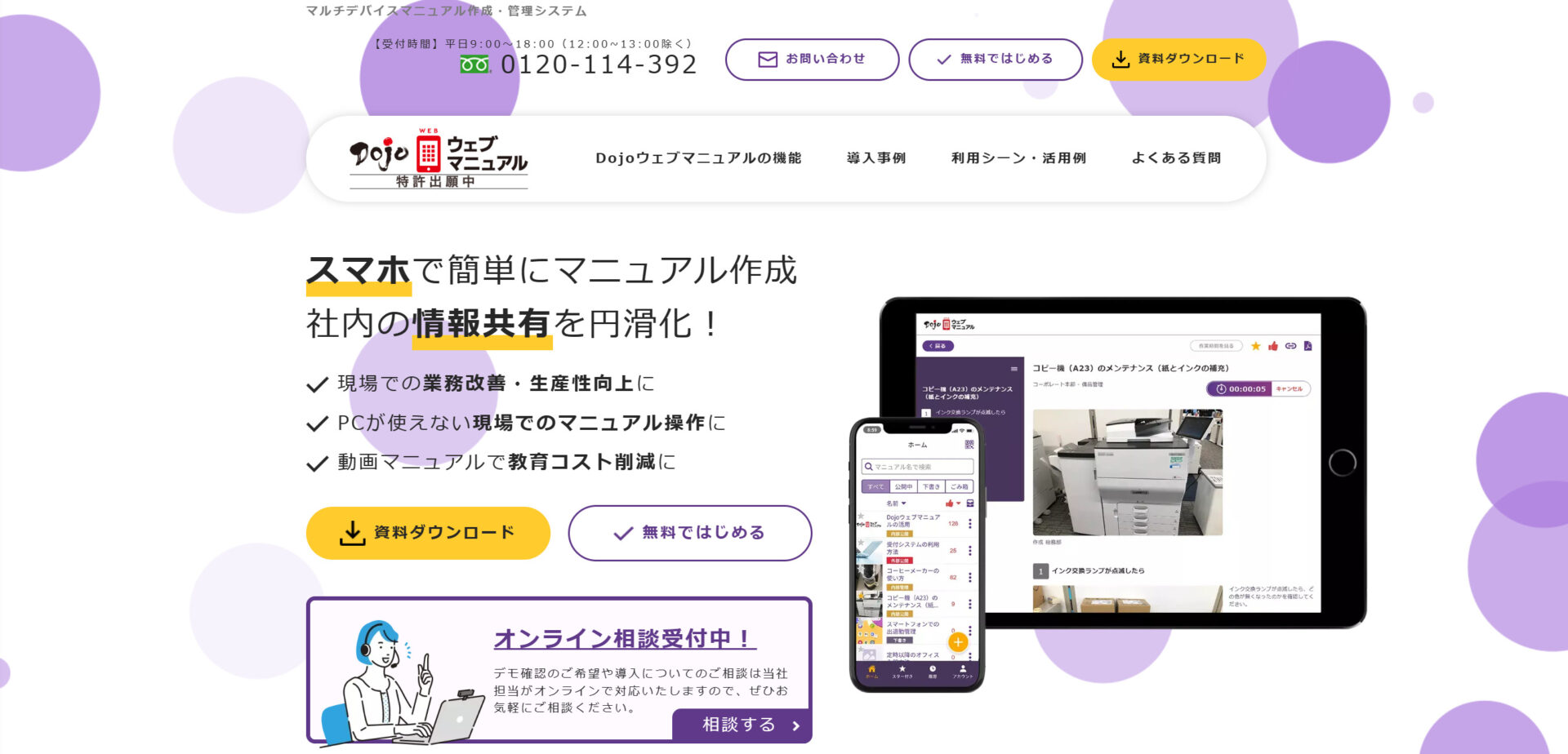 Dojoウェブマニュアルのトップページ