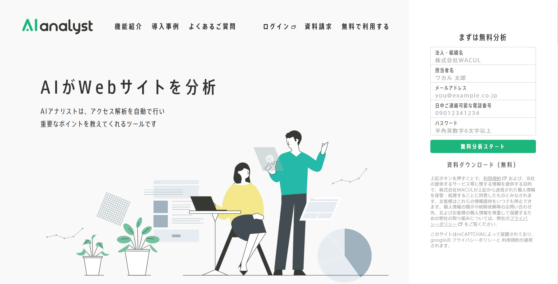 AIアナリストのトップページ