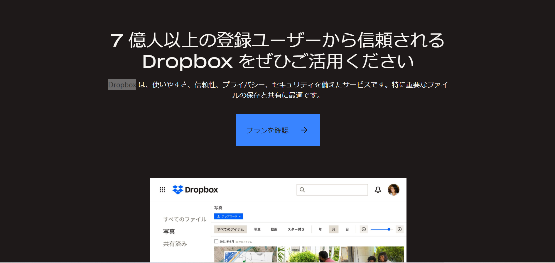 Dropboxのトップページ