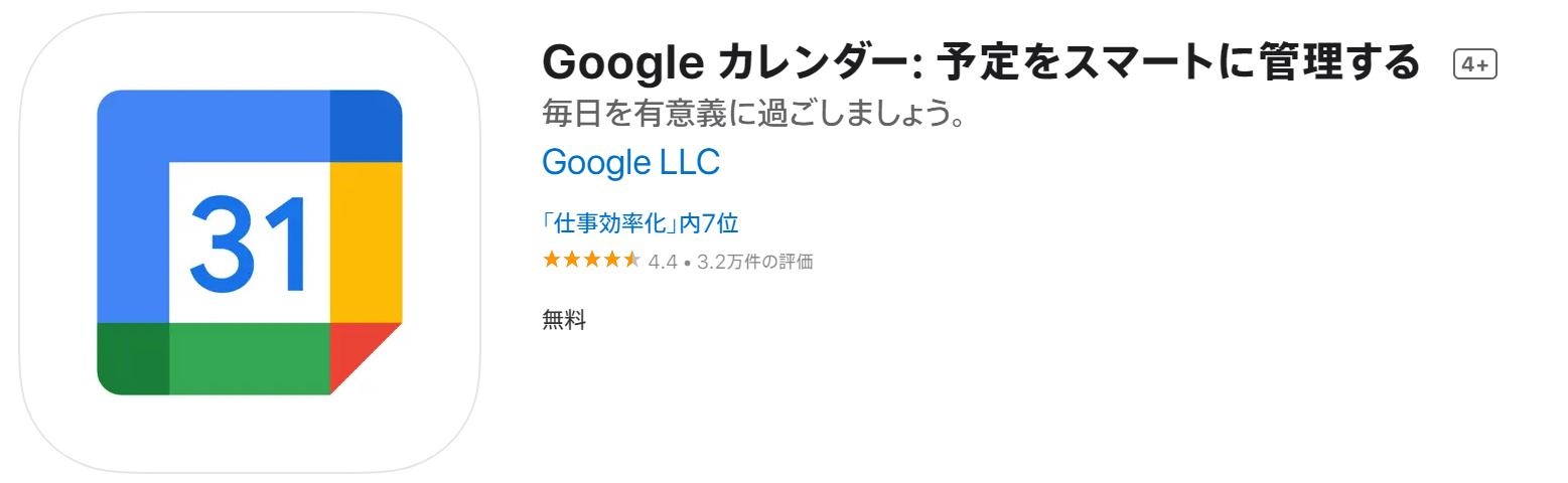 Google カレンダーのダウンロードサイト