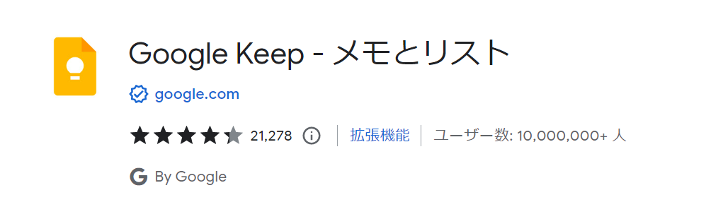 Google Keepのトップページ