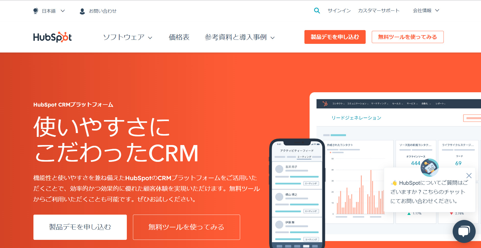 HubSpotのトップページ
