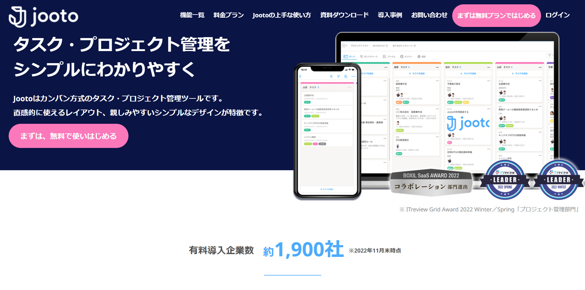 Jootoのトップページ