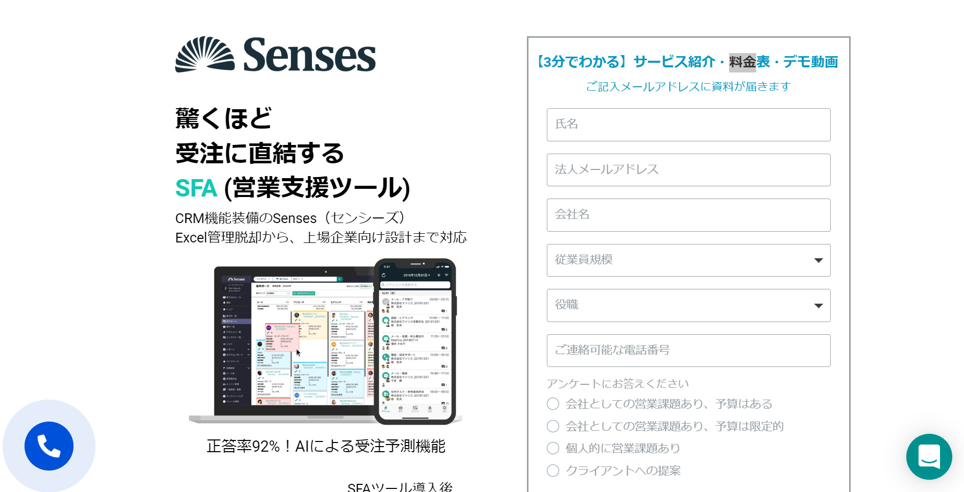 Sensesのトップページ