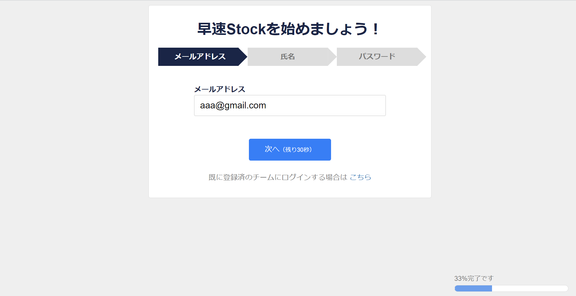 Stockへのアドレス登録画面