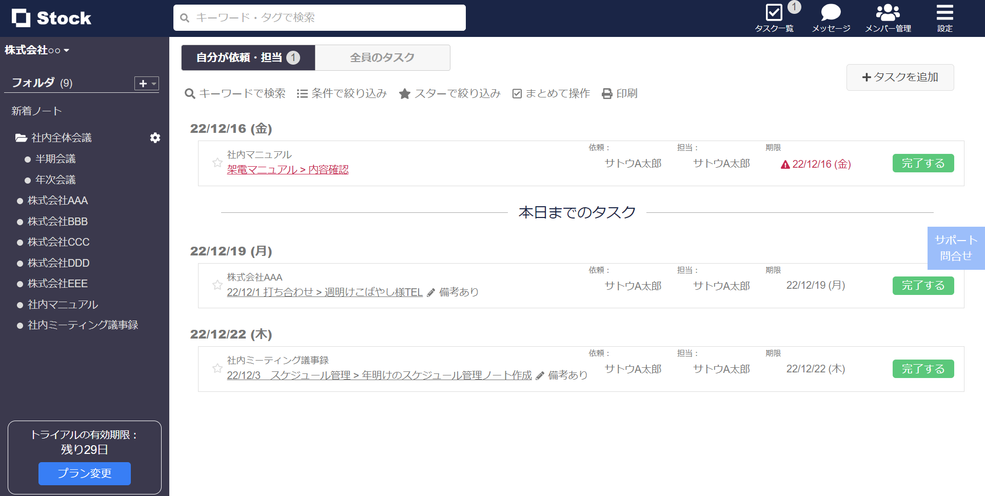 Stockのタスク一覧画面