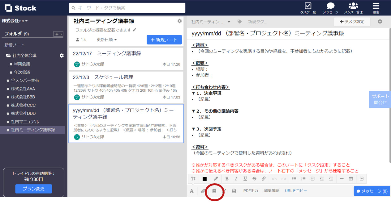 Stockのノートのテンプレート機能