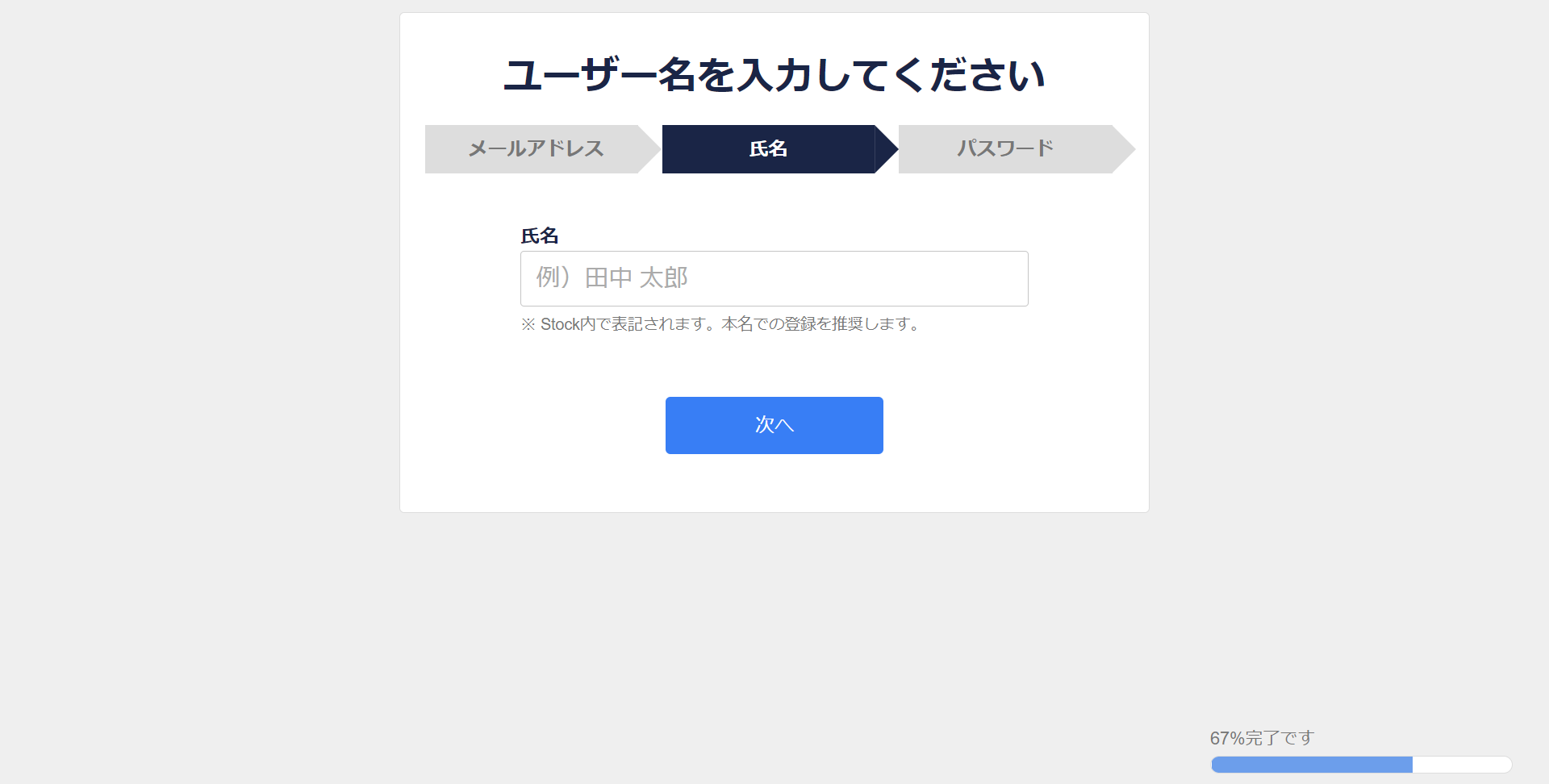 Stockのユーザー名登録画面