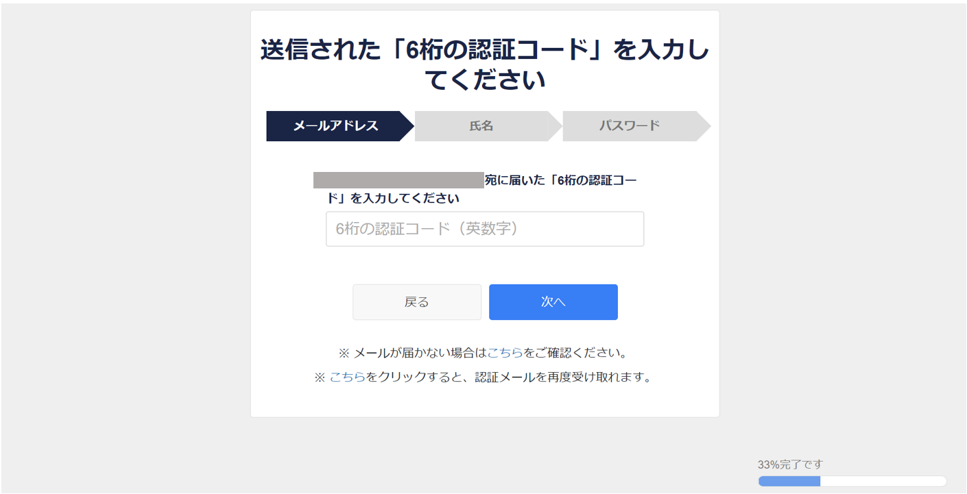 Stockのメールアドレス認証画面
