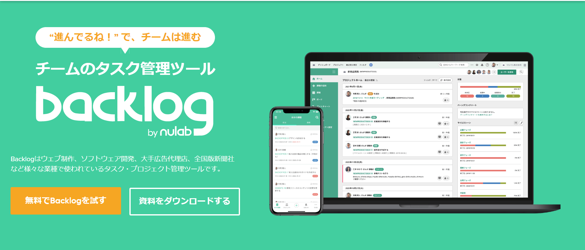 backlogのトップページ