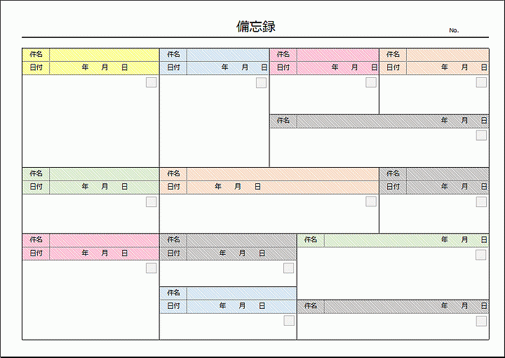色つきの備忘録テンプレート画像