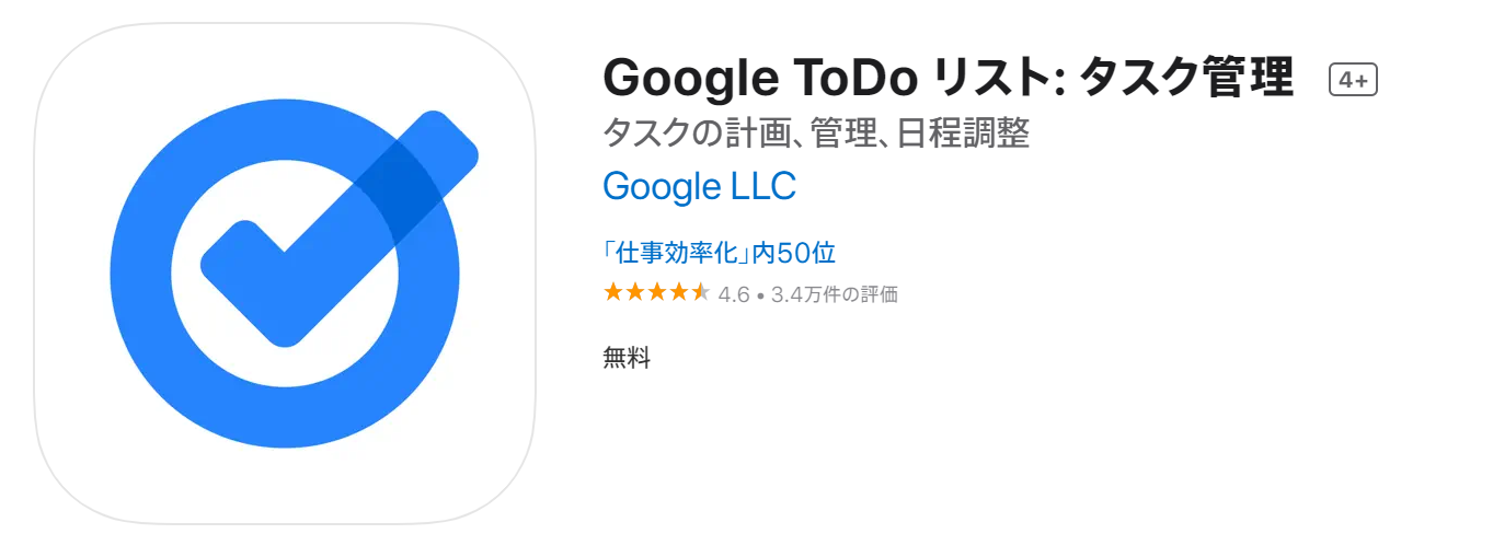 Google ToDo リストのダウンロードサイト