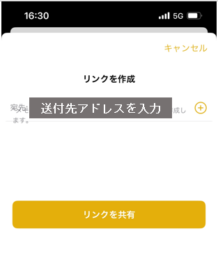 iPhoneのメモリンク共有先の入力画面