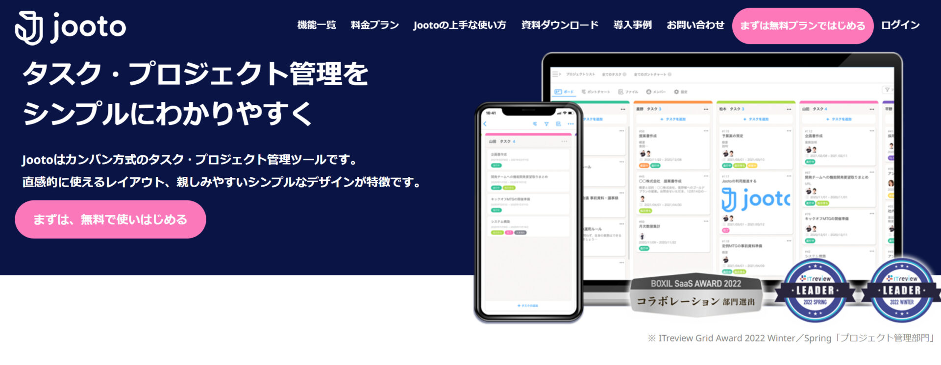 Jootoのトップページ
