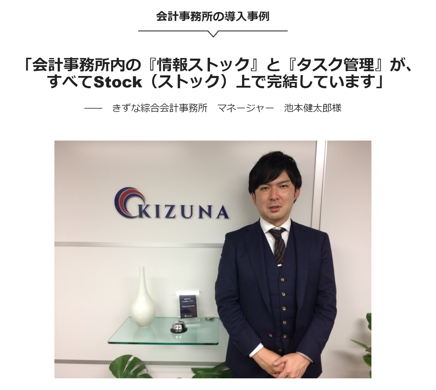 士業のDXに成功した事例のトップページ