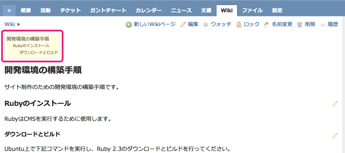 RedmineのWiki