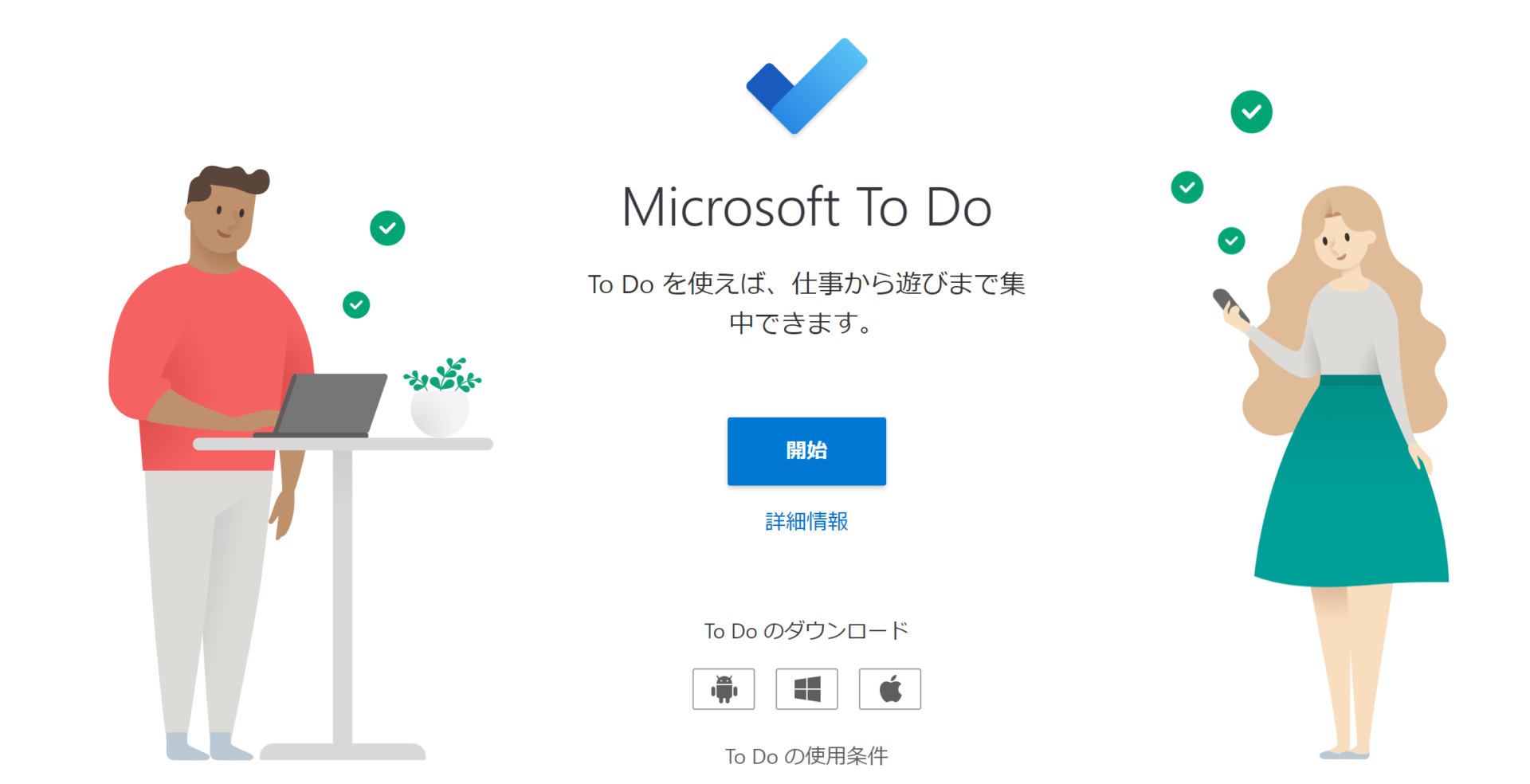 Microsoft To Doのトップページ