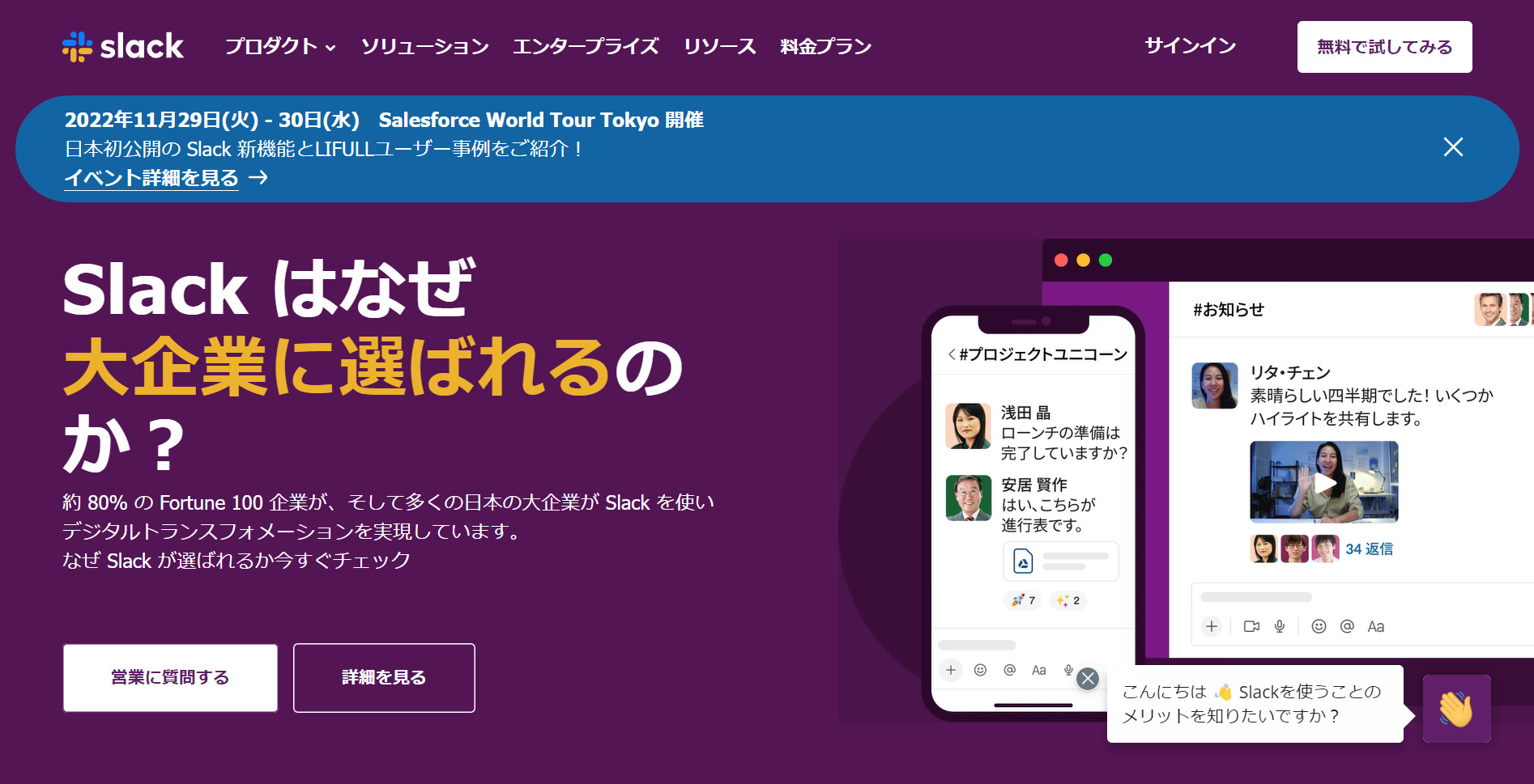 Slackのトップページ