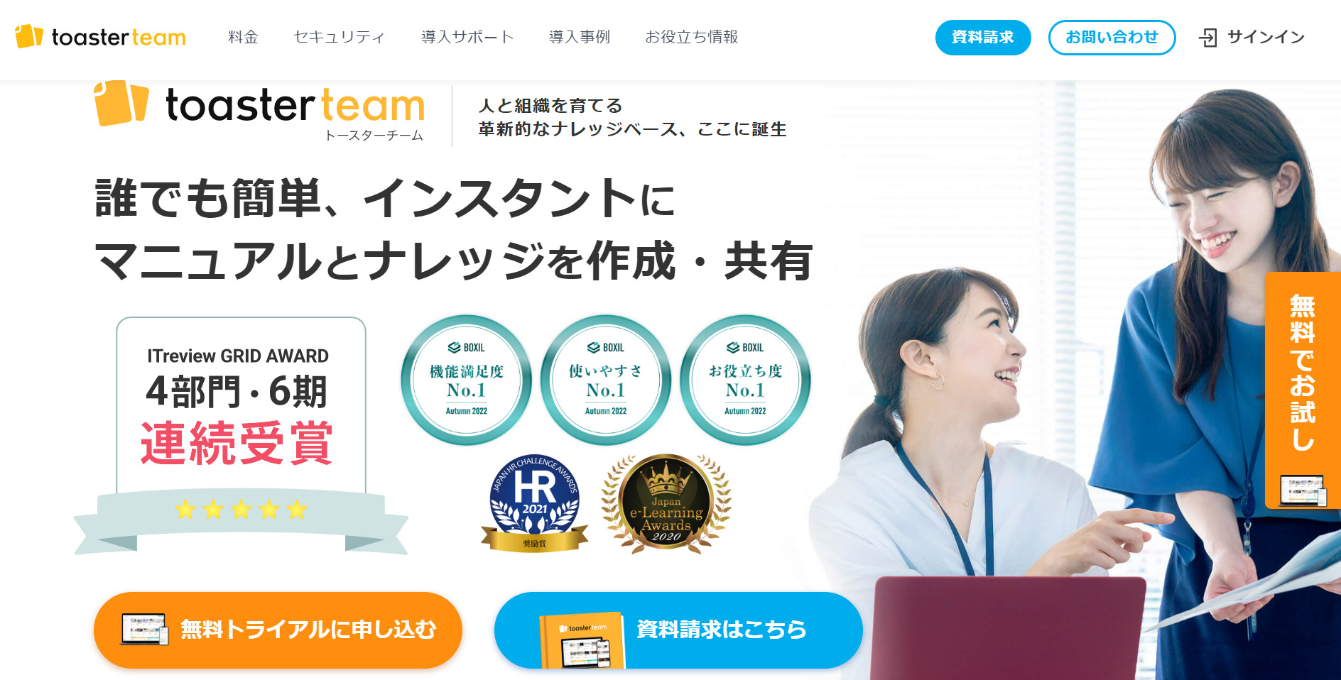 toaster teamのトップページの画像