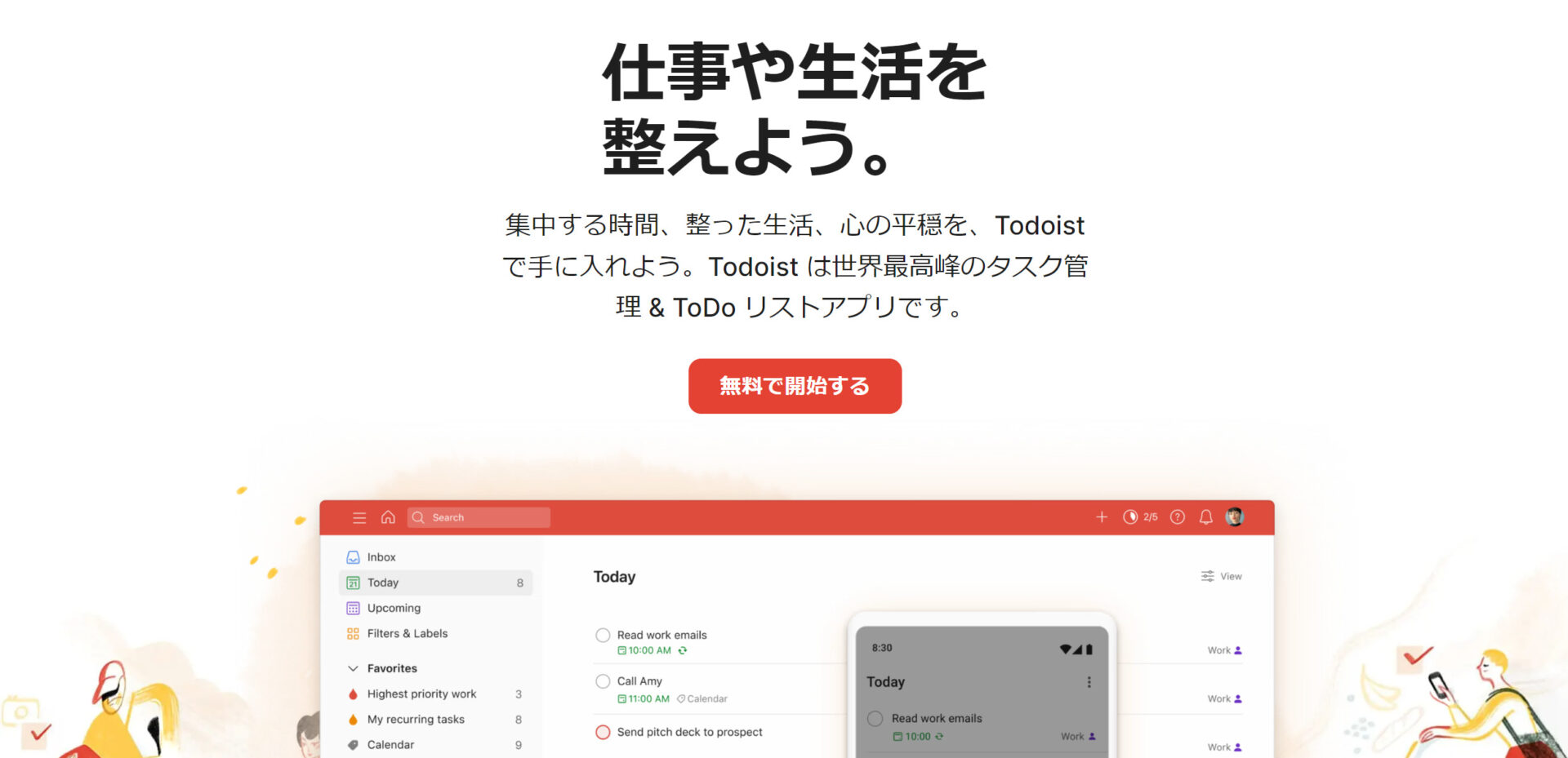 Todoistのトップページ