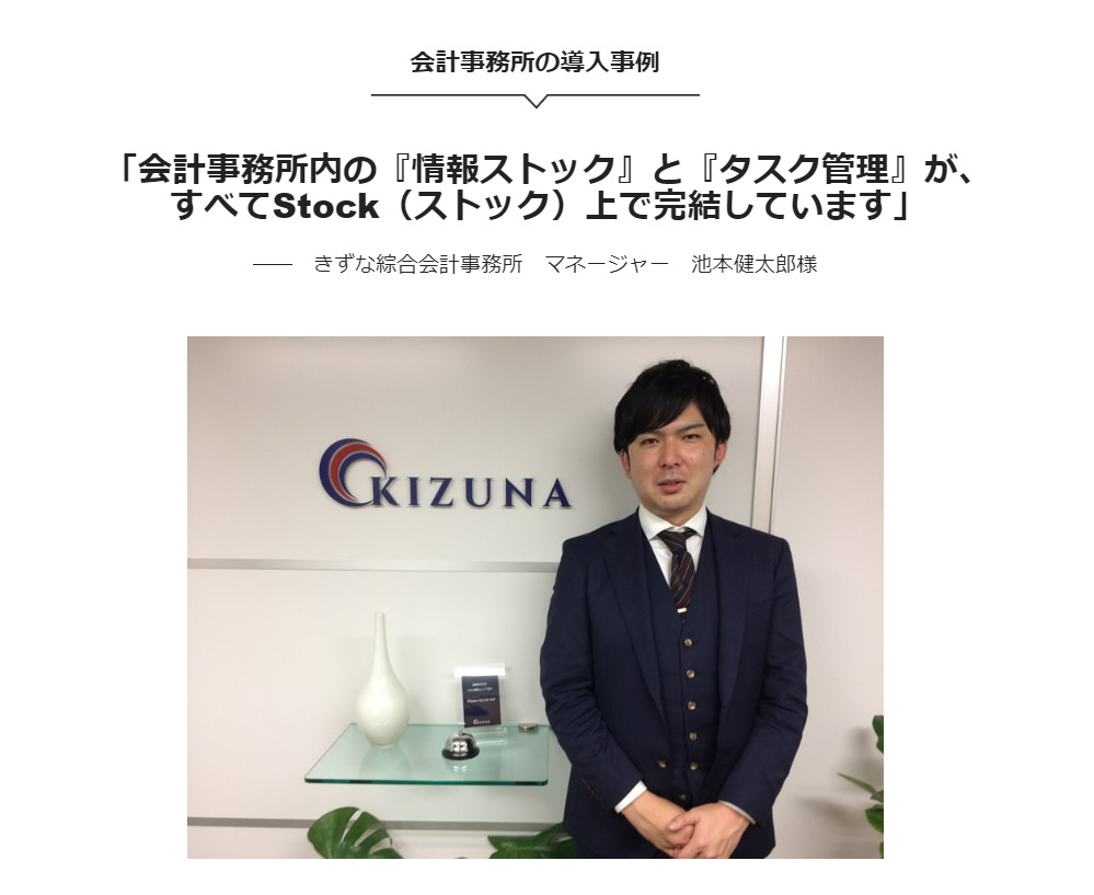 きずな綜合会計事務所の事例紹介画像