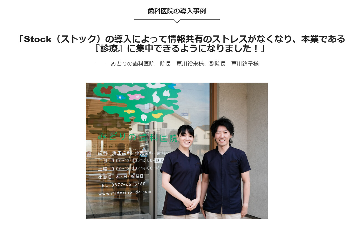 みどりの歯科医院の事例紹介画像