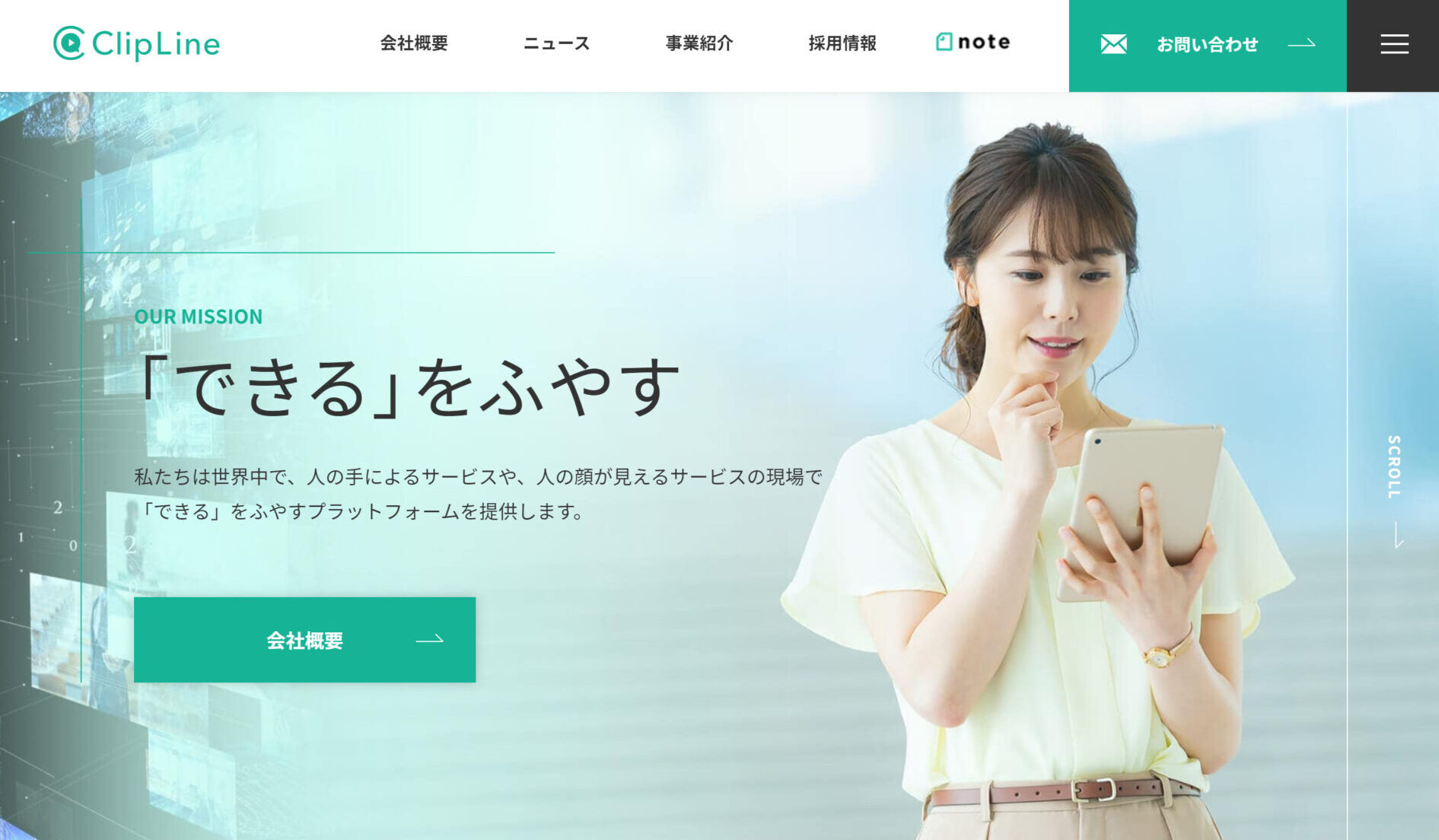 ClipLineのトップページ