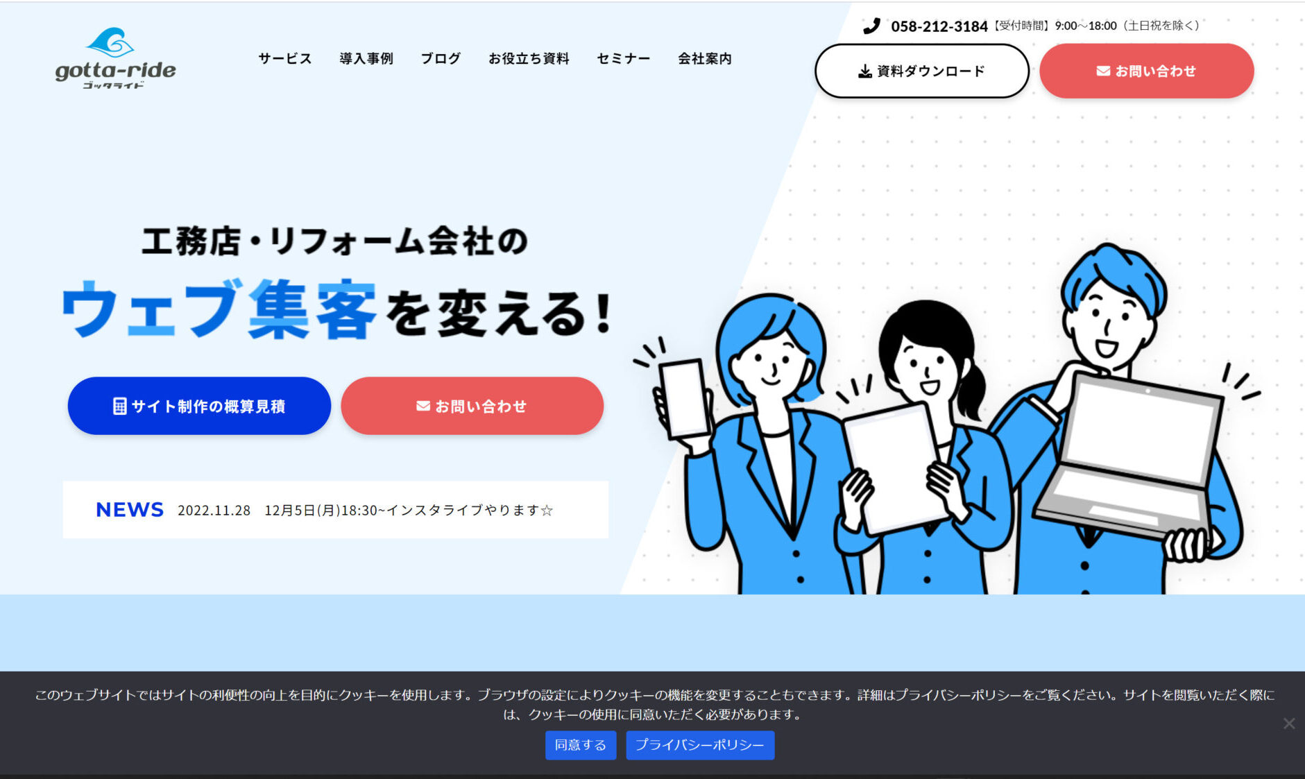 株式会社ゴッタライドのトップページ