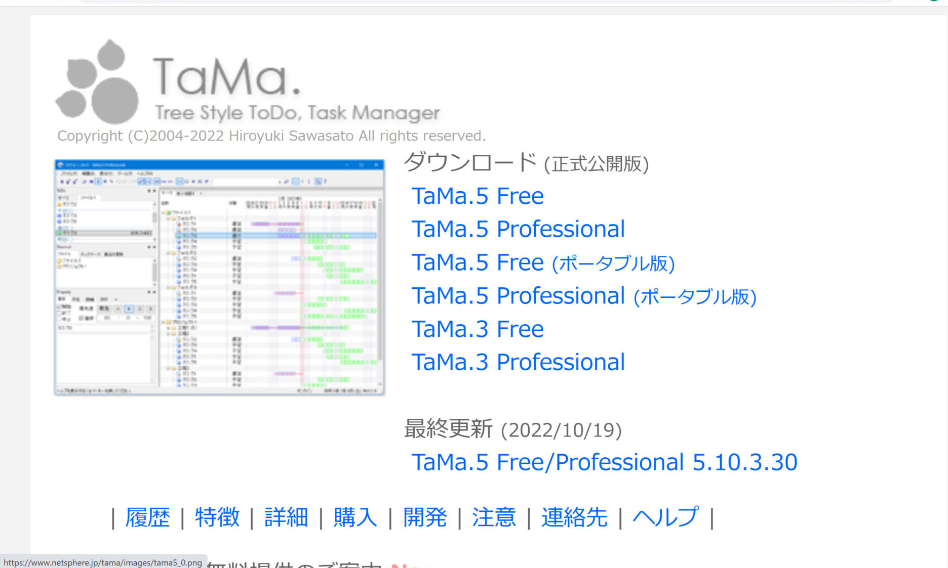 TaMa.5のトップ画像