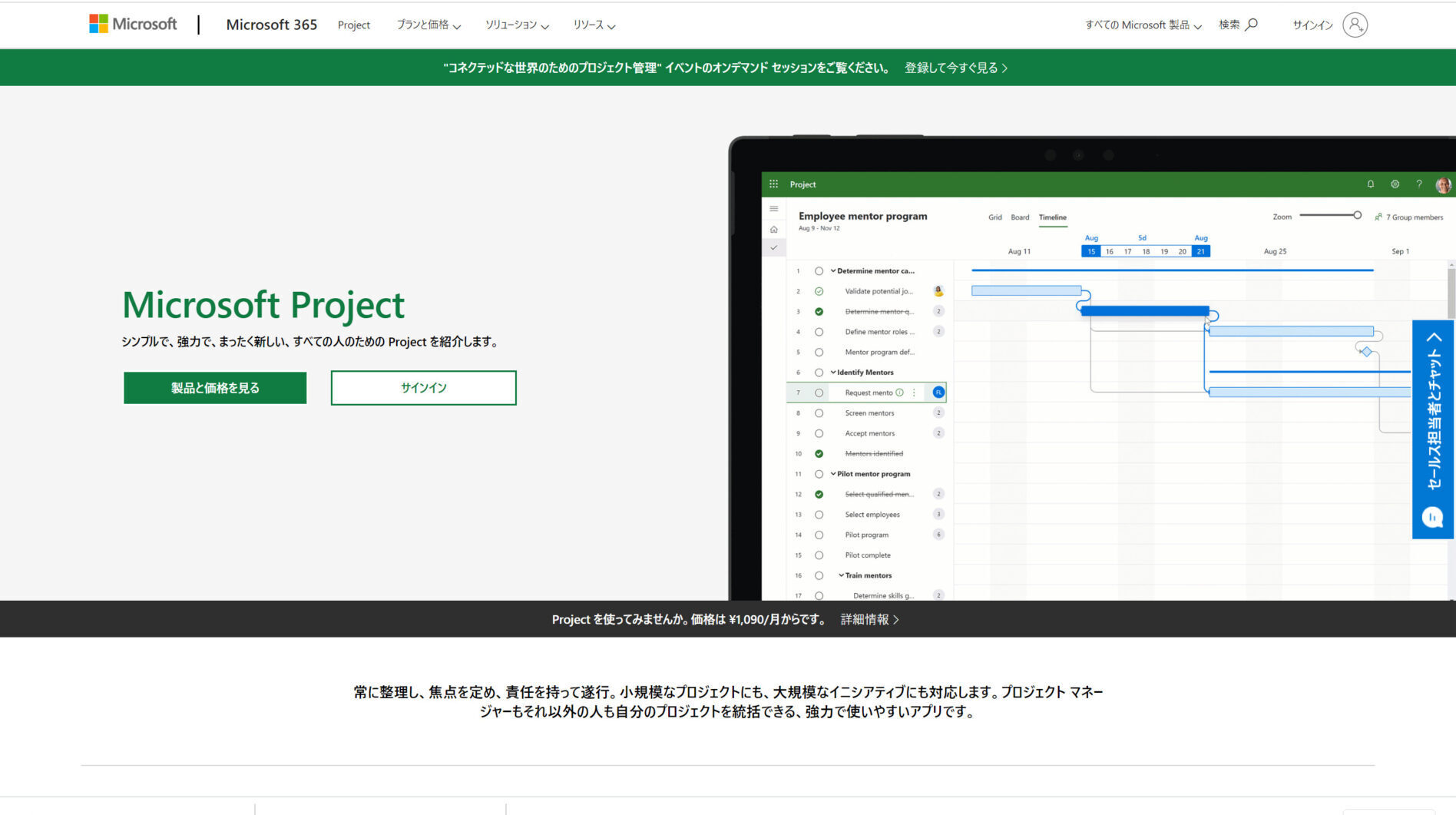 Microsoft Projectのトップ画像