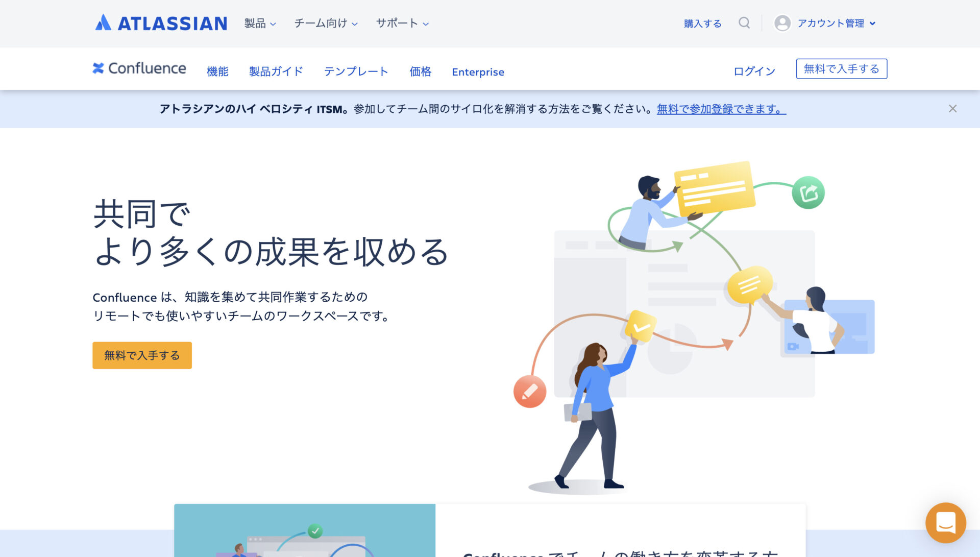 Confluenceのトップページ