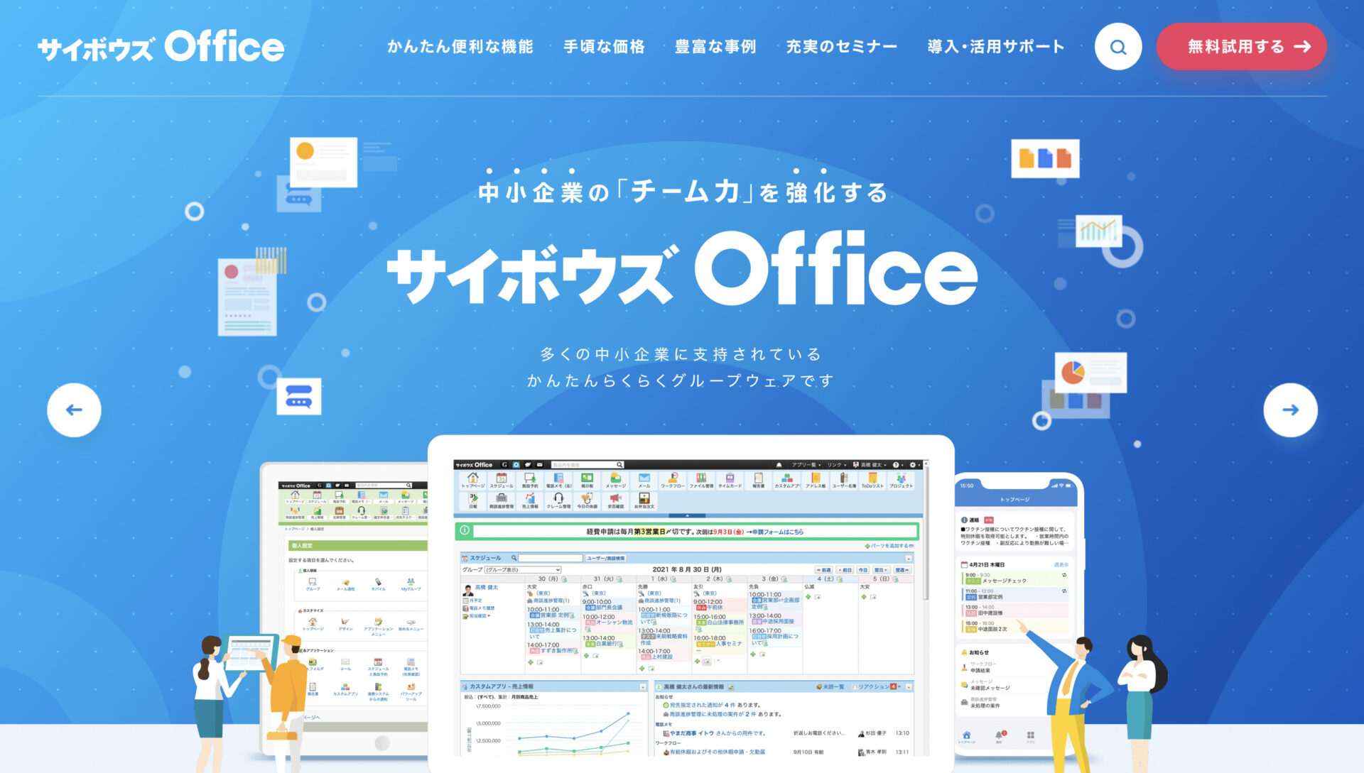 サイボウズOfficeのトップページ