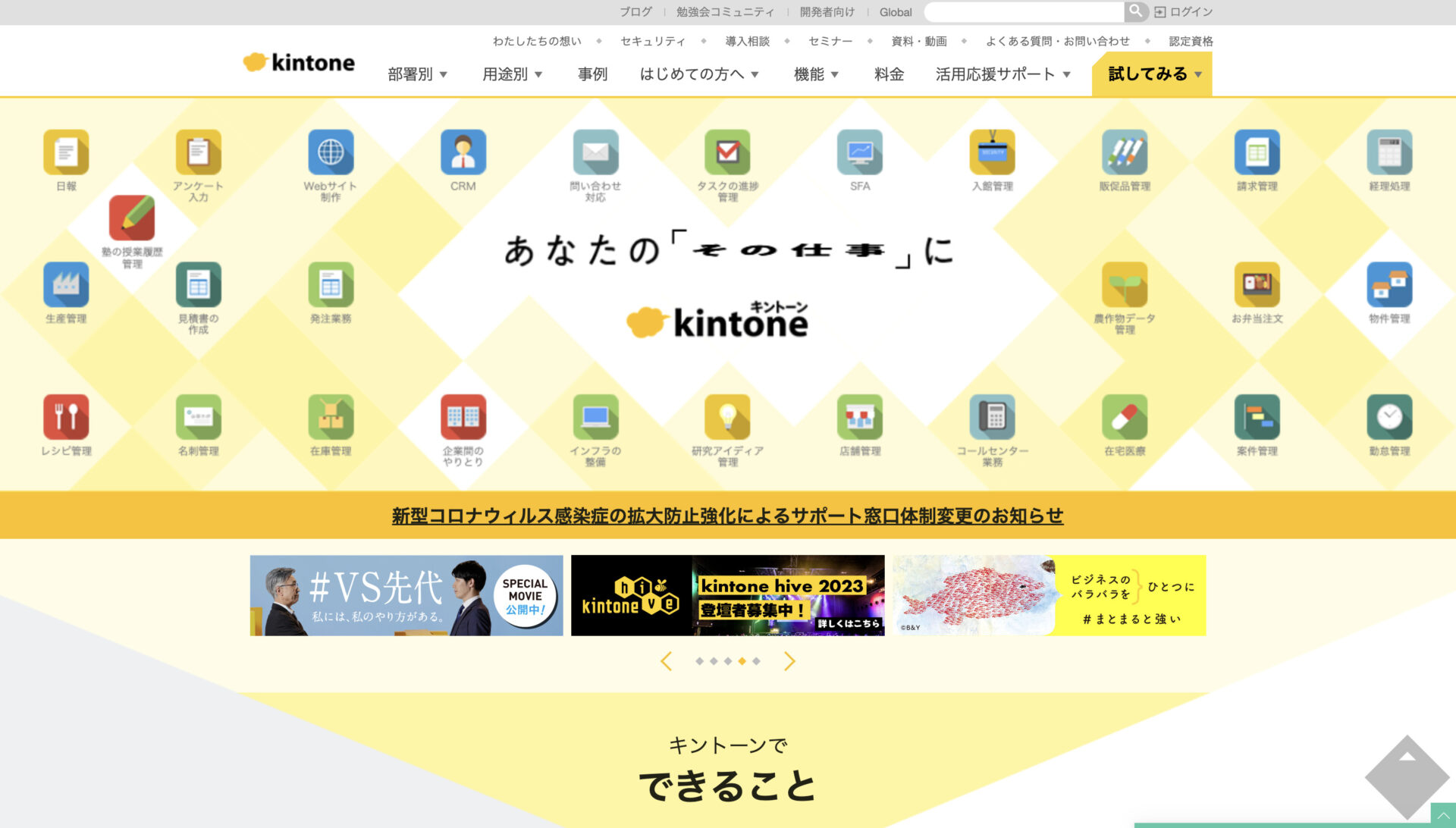 kintoneのトップページ