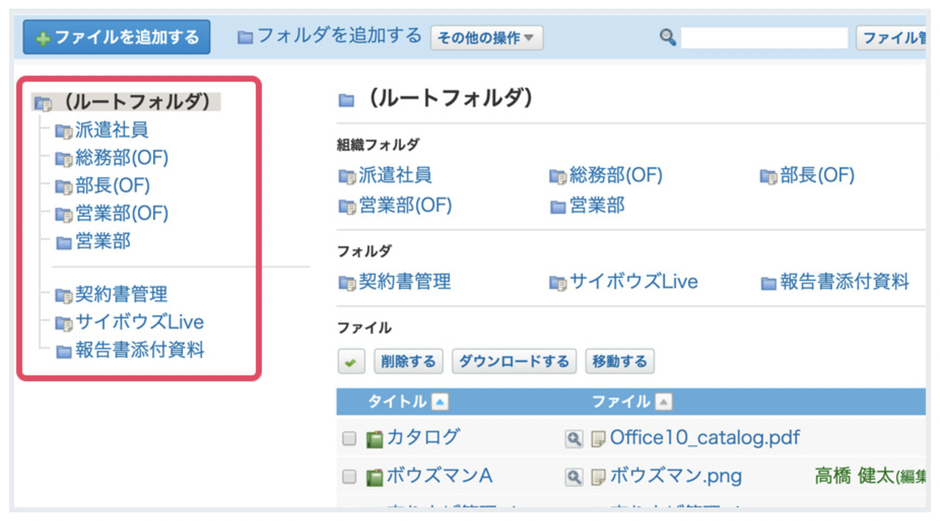 ファイル管理のイメージ画像