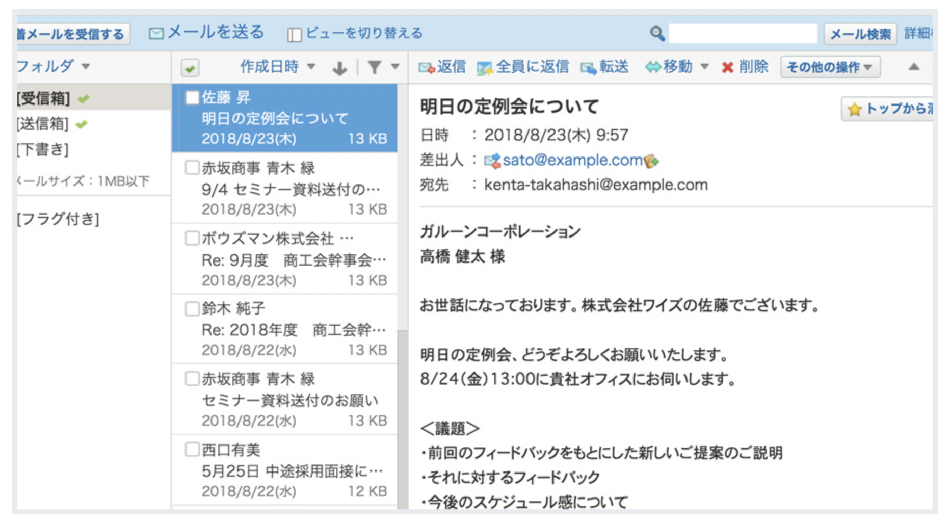 メールのイメージ画像