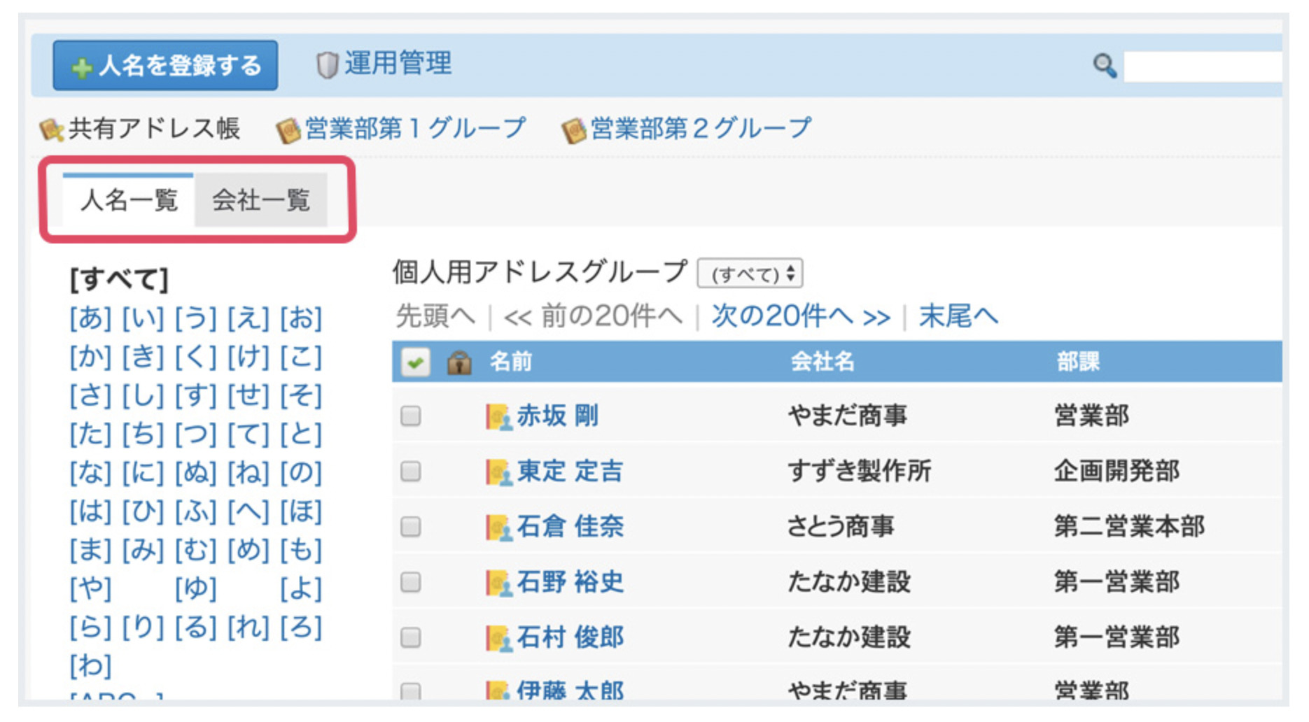 アドレス帳のイメージ画像