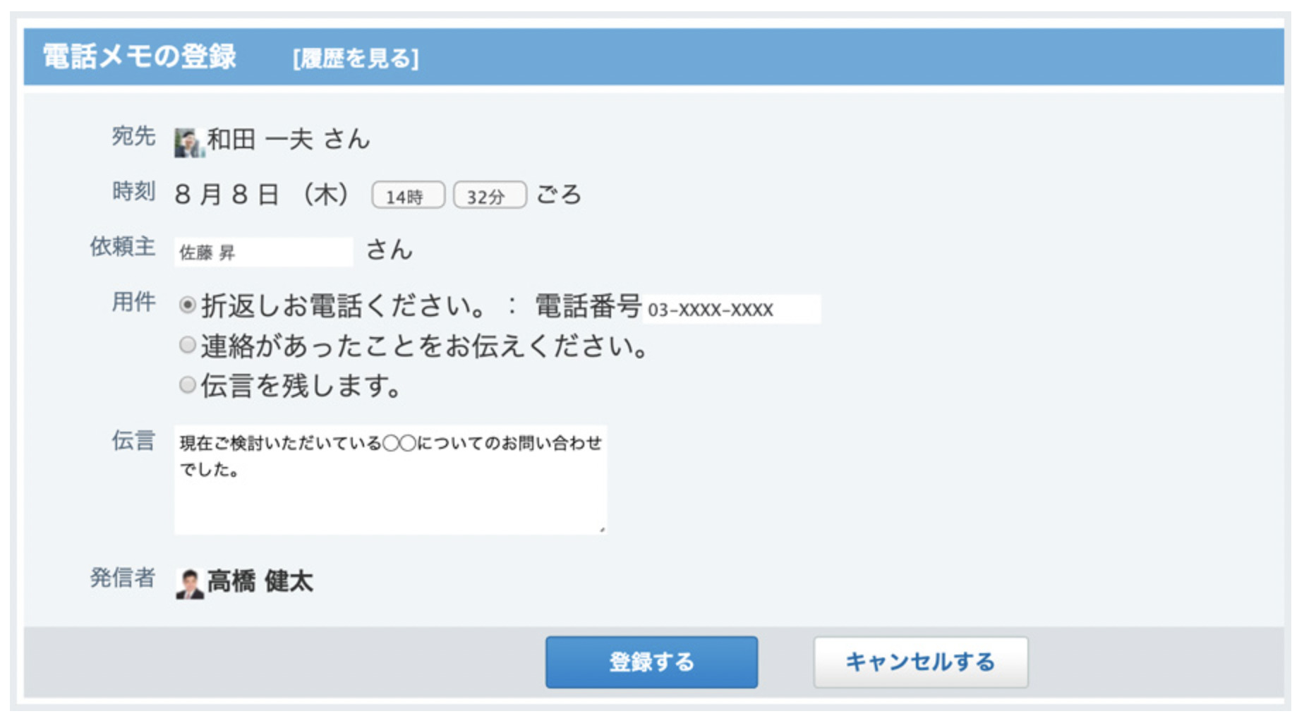 電話メモのイメージ画像