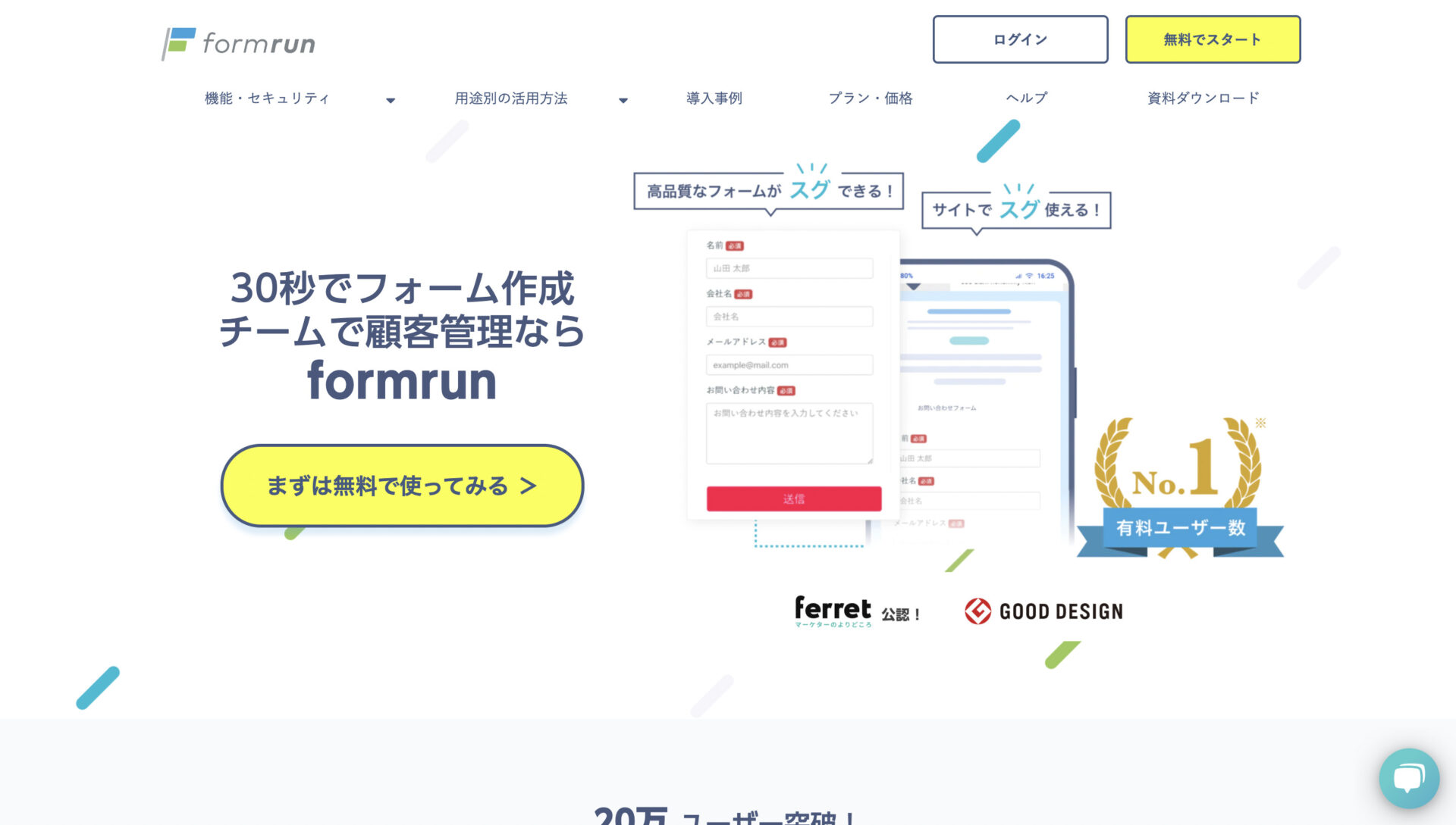 formrunのトップページ