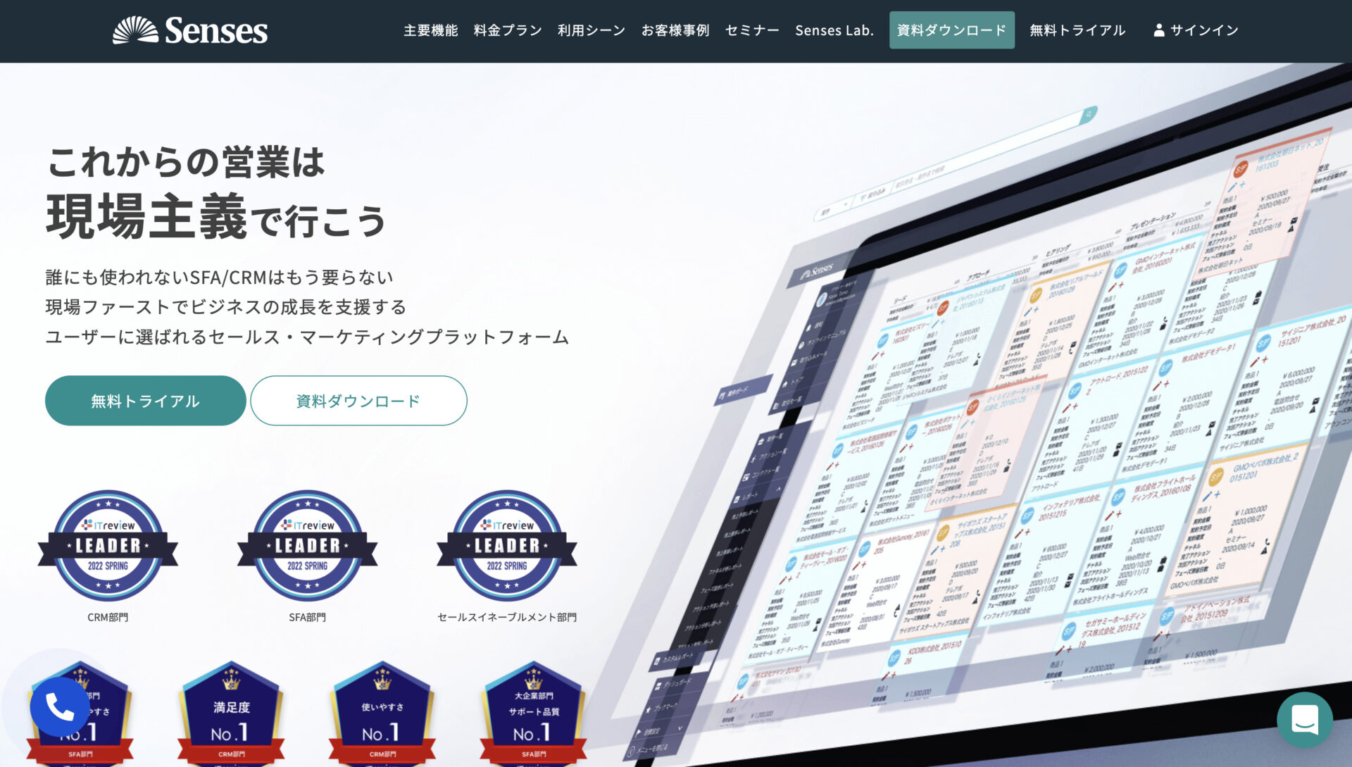 Sensesのトップページ