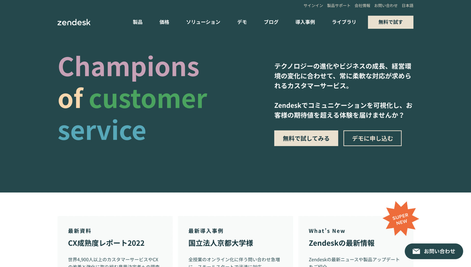 Zendeskのトップページ