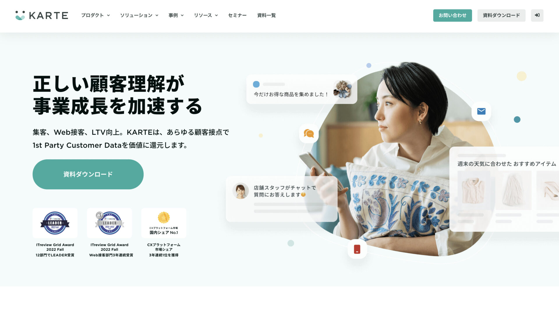 KARTEのトップページ