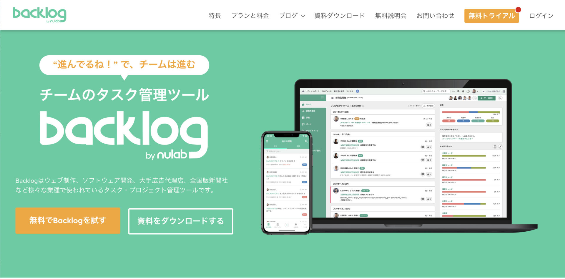 backlogのトップページ
