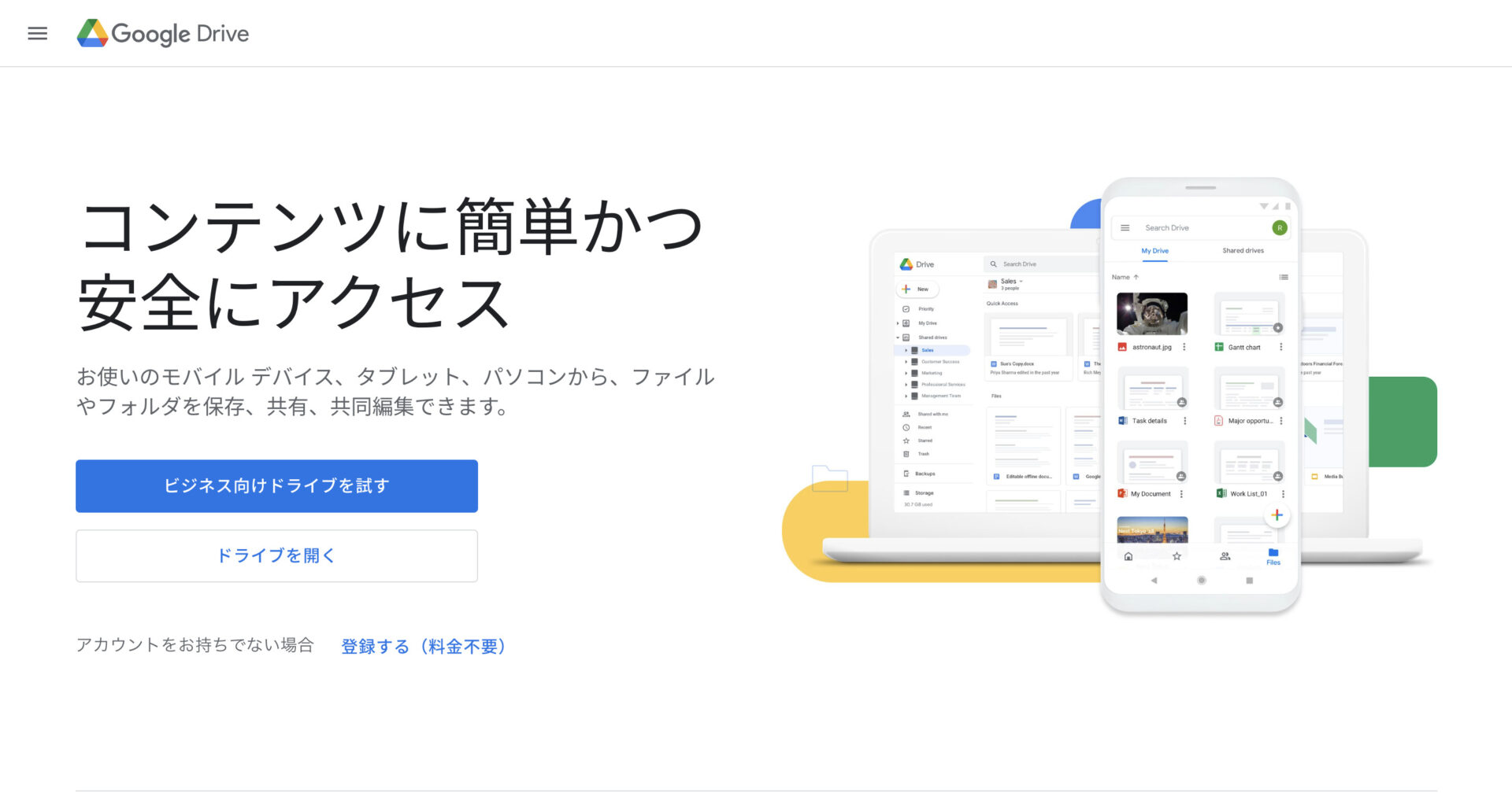 Google Driveのトップページ