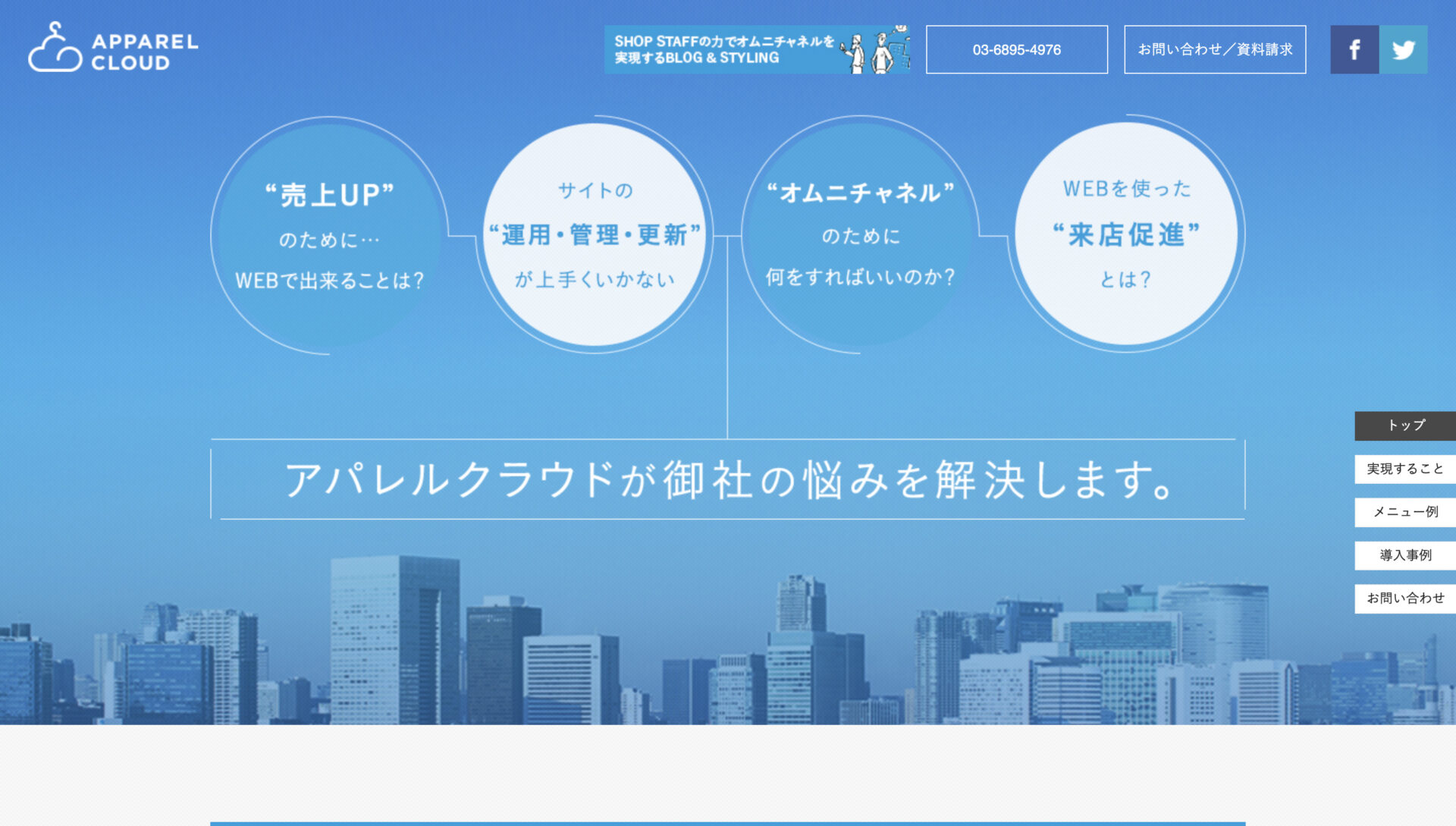 Apparel Cloudのトップページ