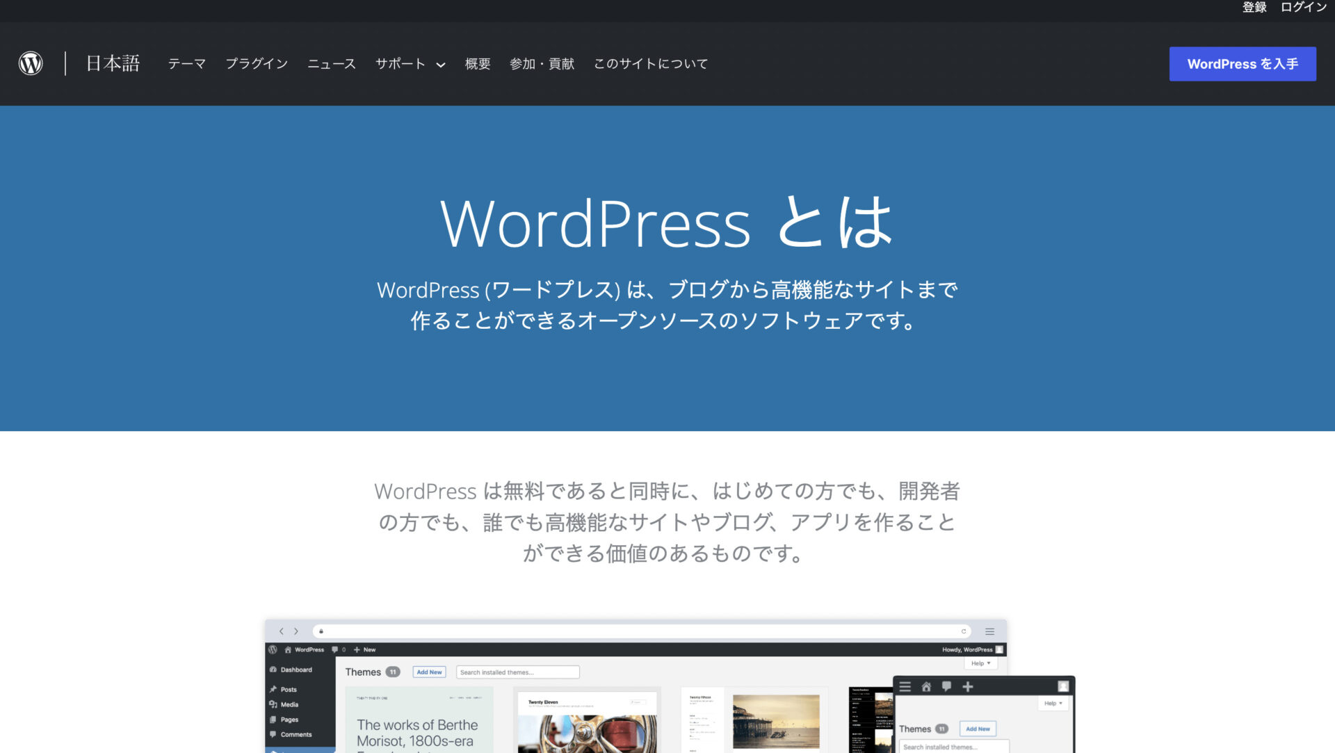 WordPressのトップページ