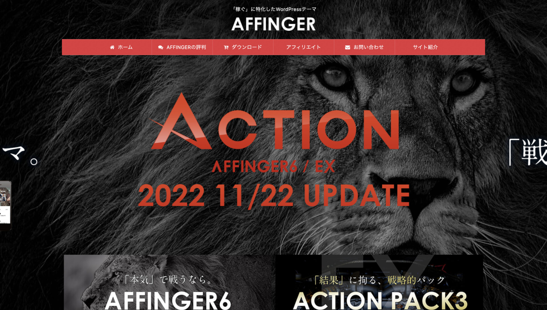 AFFINGER6のトップページ