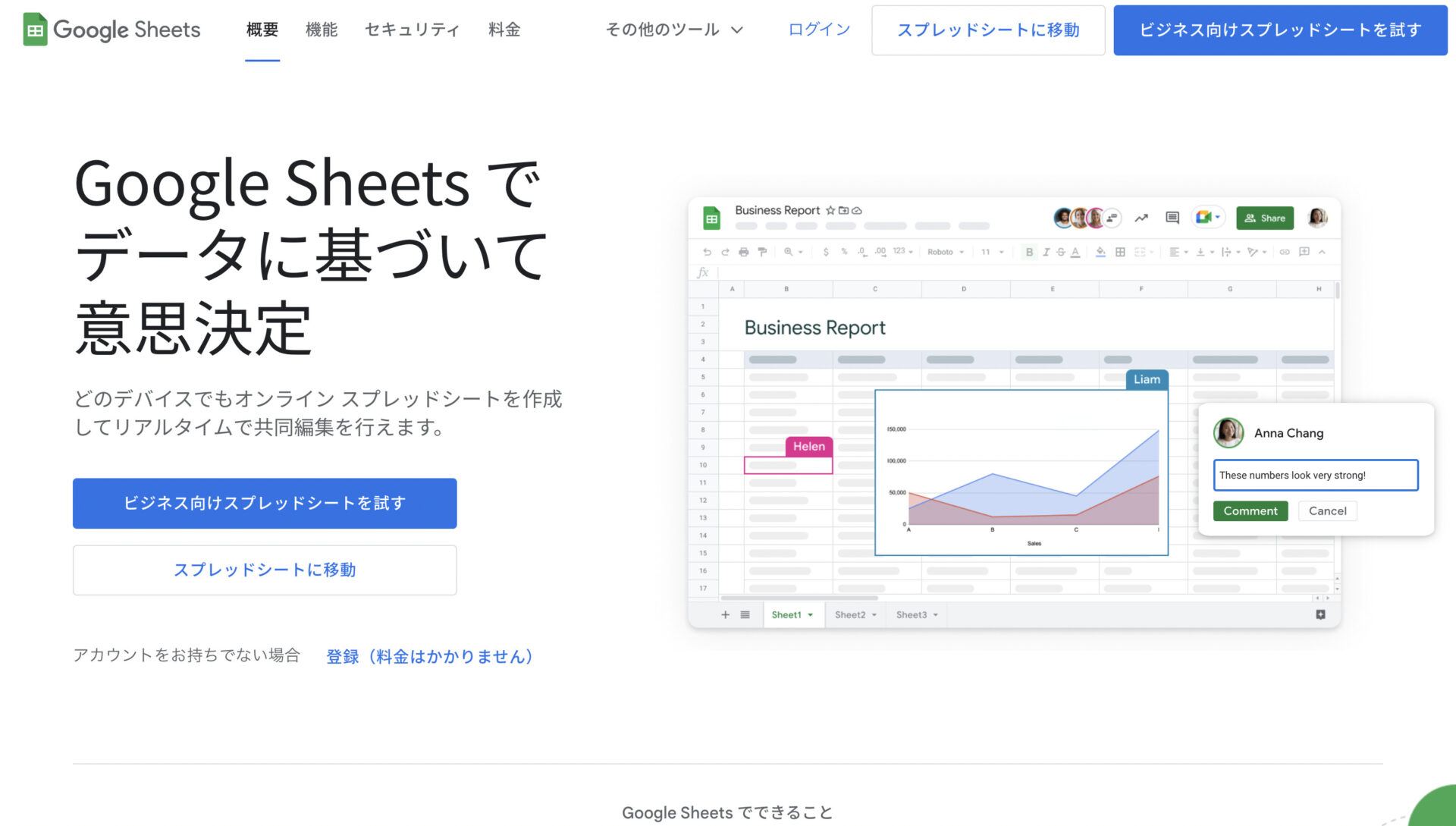 Google スプレッドシートのトップページ