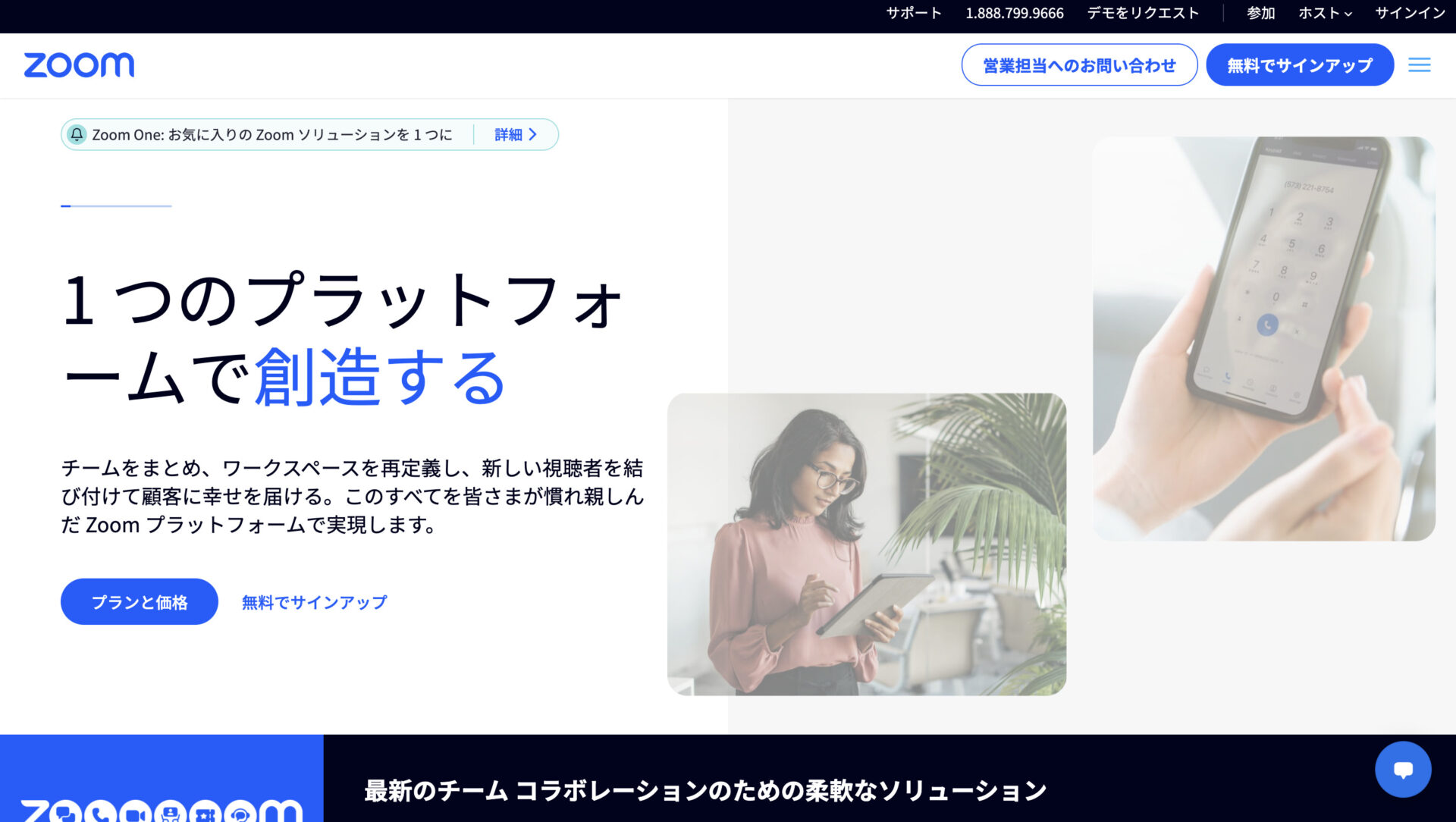 Zoomのトップページ