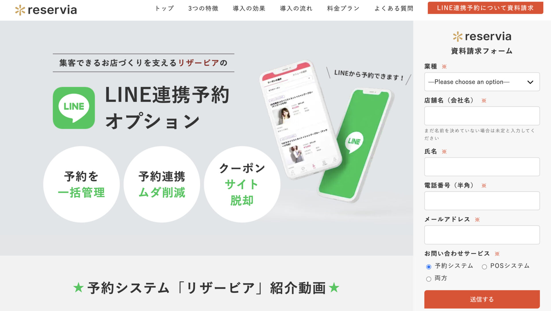 Reservia LINEサロン予約