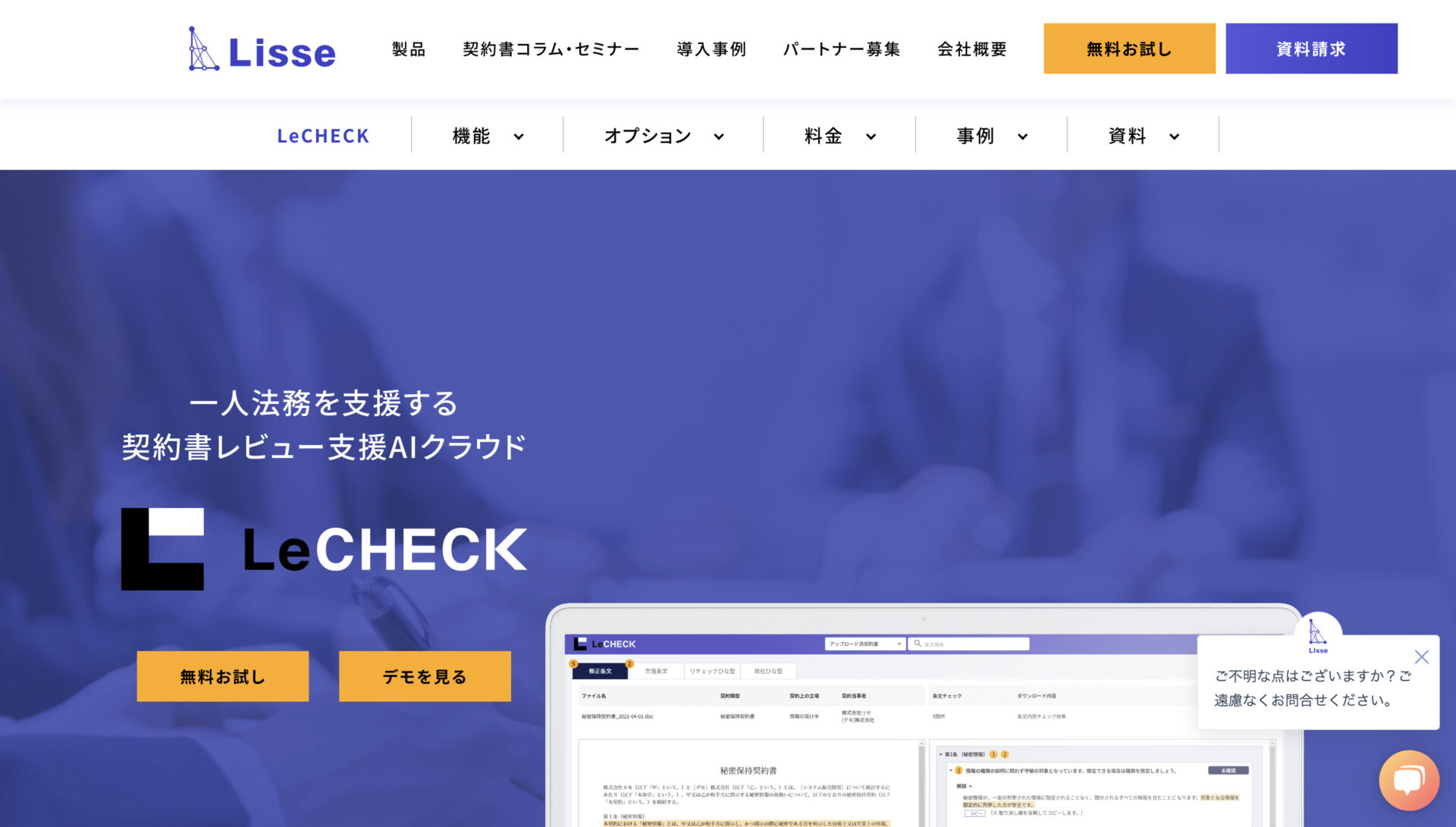 LeCHECKのトップページ